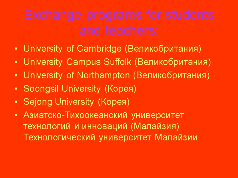 Exchange programs for students and teachers: University of Cambridge (Великобритания) University Campus Suffolk (Великобритания)